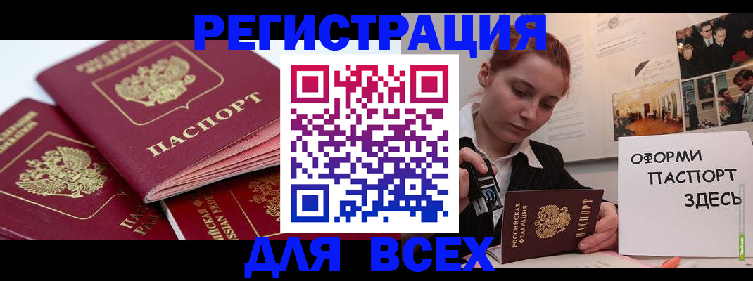 прописка для работы в Петухово